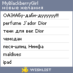 My Wishlist - myblackberrygirl