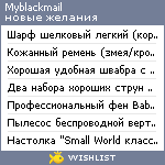 My Wishlist - myblackmail