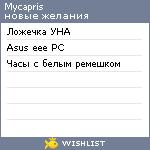 My Wishlist - mycapris