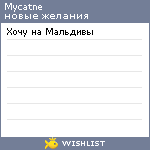 My Wishlist - mycatne
