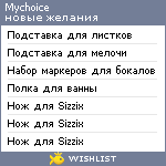 My Wishlist - mychoice