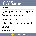 My Wishlist - mycitrusgirl