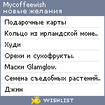 My Wishlist - mycoffeewish