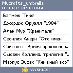 My Wishlist - mycrofts_umbrella