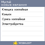 My Wishlist - myctuk
