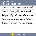 My Wishlist - mydaniel_z