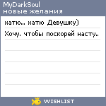 My Wishlist - mydarksoul