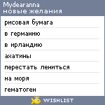 My Wishlist - mydearanna