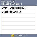 My Wishlist - mydream777