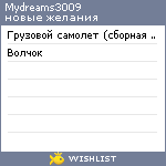 My Wishlist - mydreams3009