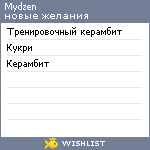 My Wishlist - mydzen