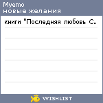 My Wishlist - myemo