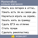 My Wishlist - myeternallove