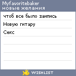 My Wishlist - myfavoritebaker