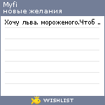 My Wishlist - myfi