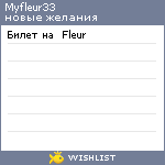 My Wishlist - myfleur33