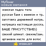 My Wishlist - myflower