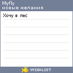 My Wishlist - myfly