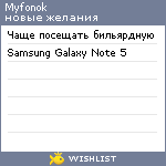 My Wishlist - myfonok