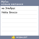 My Wishlist - myfox