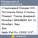 My Wishlist - myhappywishcat