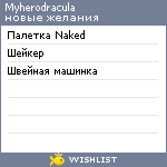 My Wishlist - myherodracula