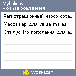 My Wishlist - myholiday