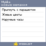 My Wishlist - myiiika