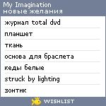 My Wishlist - myimagination