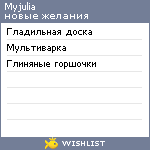 My Wishlist - myjulia