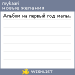 My Wishlist - mykaari