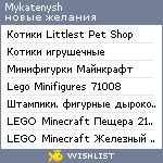 My Wishlist - mykatenysh