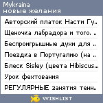 My Wishlist - mykraina