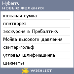 My Wishlist - mykrasovsky