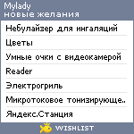 My Wishlist - mylady