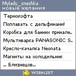 My Wishlist - mylady_snezhka