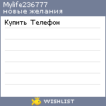 My Wishlist - mylife236777