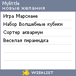 My Wishlist - mylittle