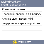 My Wishlist - mylittlewishlist