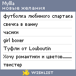 My Wishlist - myllla