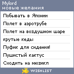 My Wishlist - mylord