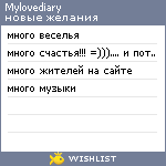 My Wishlist - mylovediary