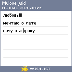 My Wishlist - mylovelysid