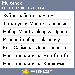 My Wishlist - myltenok