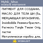 My Wishlist - myltik_hilton