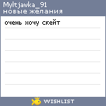 My Wishlist - myltjawka_91