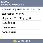 My Wishlist - myma