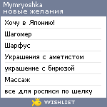 My Wishlist - mymryoshka