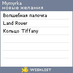 My Wishlist - mymyrka