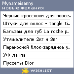 My Wishlist - mynameisanny